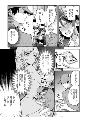 [じゃこうねずみ] カノジョを落とす悪いイタズラ【合本版】 1+2_060_tiyg