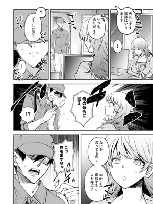 [じゃこうねずみ] カノジョを落とす悪いイタズラ【合本版】 1+2_061_jcii