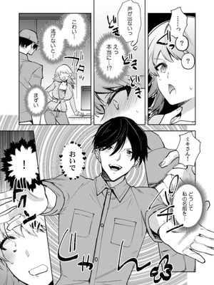 [じゃこうねずみ] カノジョを落とす悪いイタズラ【合本版】 1+2_062_eyhm