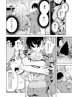 [じゃこうねずみ] カノジョを落とす悪いイタズラ【合本版】 1+2_063_frai