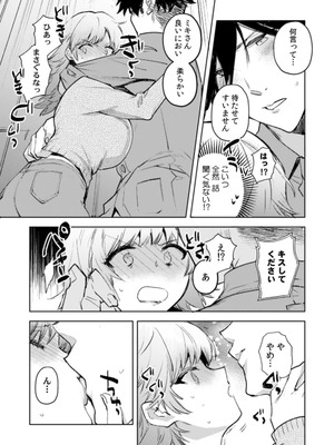 [じゃこうねずみ] カノジョを落とす悪いイタズラ【合本版】 1+2_064_vuof