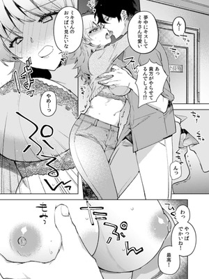 [じゃこうねずみ] カノジョを落とす悪いイタズラ【合本版】 1+2_066_awhs