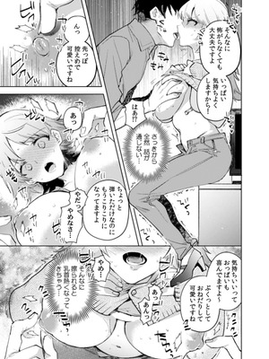 [じゃこうねずみ] カノジョを落とす悪いイタズラ【合本版】 1+2_068_hrof