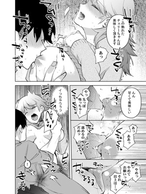 [じゃこうねずみ] カノジョを落とす悪いイタズラ【合本版】 1+2_069_gqdv