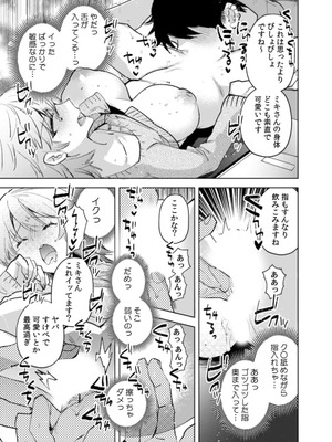 [じゃこうねずみ] カノジョを落とす悪いイタズラ【合本版】 1+2_072_vjop