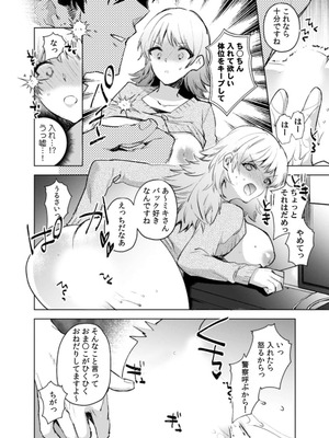 [じゃこうねずみ] カノジョを落とす悪いイタズラ【合本版】 1+2_073_kvbf