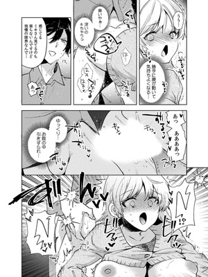 [じゃこうねずみ] カノジョを落とす悪いイタズラ【合本版】 1+2_075_ruip