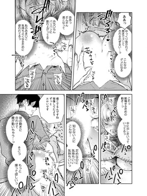 [じゃこうねずみ] カノジョを落とす悪いイタズラ【合本版】 1+2_076_mdra