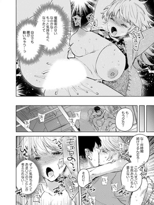 [じゃこうねずみ] カノジョを落とす悪いイタズラ【合本版】 1+2_079_wpxs