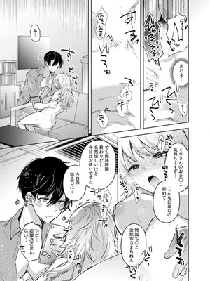 [じゃこうねずみ] カノジョを落とす悪いイタズラ【合本版】 1+2_080_mblm