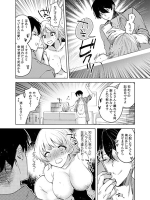 [じゃこうねずみ] カノジョを落とす悪いイタズラ【合本版】 1+2_081_bxhu