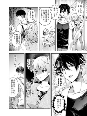 [じゃこうねずみ] カノジョを落とす悪いイタズラ【合本版】 1+2_083_qekl