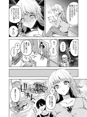 [じゃこうねずみ] カノジョを落とす悪いイタズラ【合本版】 1+2_085_nrvk