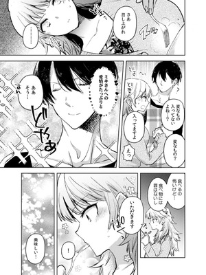 [じゃこうねずみ] カノジョを落とす悪いイタズラ【合本版】 1+2_086_dtqh