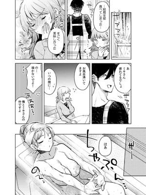 [じゃこうねずみ] カノジョを落とす悪いイタズラ【合本版】 1+2_087_xpnh