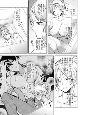 [じゃこうねずみ] カノジョを落とす悪いイタズラ【合本版】 1+2_088_yejb