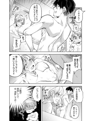 [じゃこうねずみ] カノジョを落とす悪いイタズラ【合本版】 1+2_089_xesw