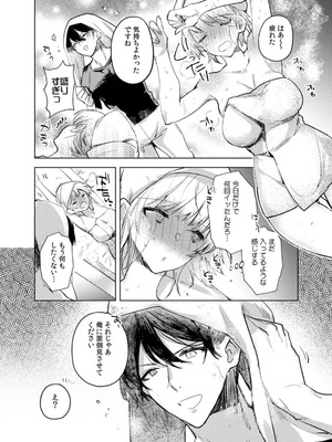 [じゃこうねずみ] カノジョを落とす悪いイタズラ【合本版】 1+2_095_dmlp