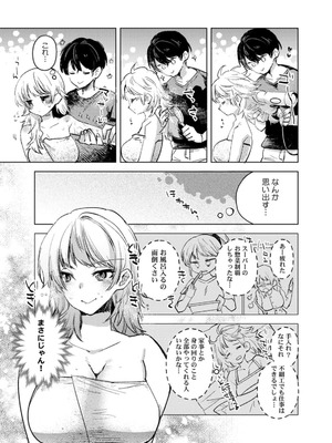 [じゃこうねずみ] カノジョを落とす悪いイタズラ【合本版】 1+2_096_lqjn