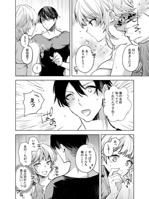 [じゃこうねずみ] カノジョを落とす悪いイタズラ【合本版】 1+2_097_ilpl