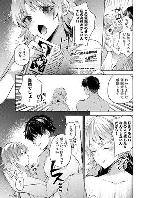 [じゃこうねずみ] カノジョを落とす悪いイタズラ【合本版】 1+2_101_hidh