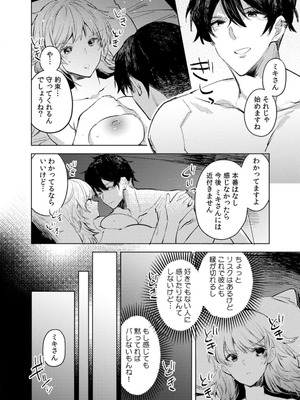 [じゃこうねずみ] カノジョを落とす悪いイタズラ【合本版】 1+2_102_pvsi