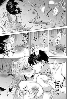 [じゃこうねずみ] カノジョを落とす悪いイタズラ【合本版】 1+2_103_rxxi