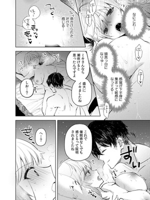 [じゃこうねずみ] カノジョを落とす悪いイタズラ【合本版】 1+2_108_hekp