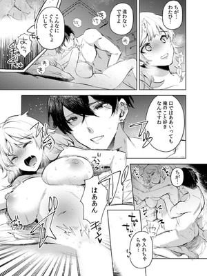 [じゃこうねずみ] カノジョを落とす悪いイタズラ【合本版】 1+2_109_ectk