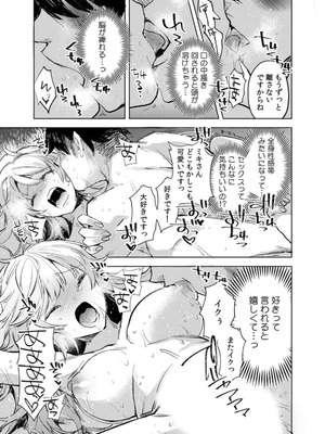 [じゃこうねずみ] カノジョを落とす悪いイタズラ【合本版】 1+2_115_mhln