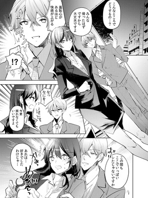 [じゃこうねずみ] カノジョを落とす悪いイタズラ【合本版】 1+2_117_mmqu