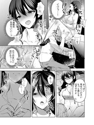 [じゃこうねずみ] カノジョを落とす悪いイタズラ【合本版】 1+2_119_eiao