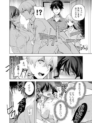 [じゃこうねずみ] カノジョを落とす悪いイタズラ【合本版】 1+2_122_ecfu