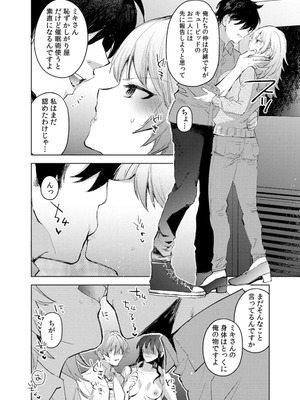 [じゃこうねずみ] カノジョを落とす悪いイタズラ【合本版】 1+2_124_taje