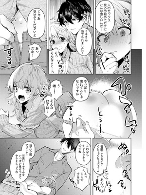 [じゃこうねずみ] カノジョを落とす悪いイタズラ【合本版】 1+2_127_nrmh