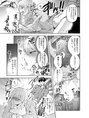 [じゃこうねずみ] カノジョを落とす悪いイタズラ【合本版】 1+2_129_brqf