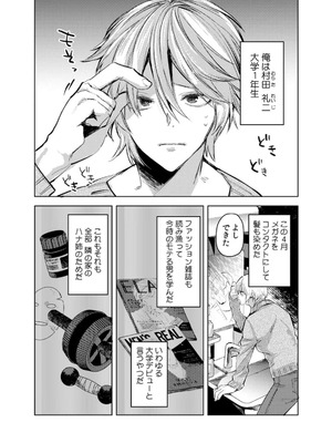 [じゃこうねずみ] カノジョを落とす悪いイタズラ【合本版】 1+2_133_jkhq