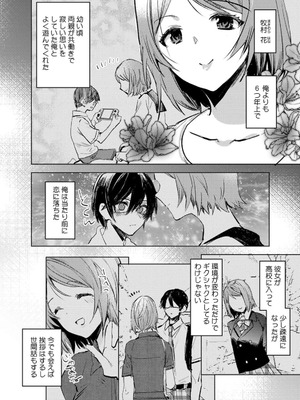 [じゃこうねずみ] カノジョを落とす悪いイタズラ【合本版】 1+2_134_svad