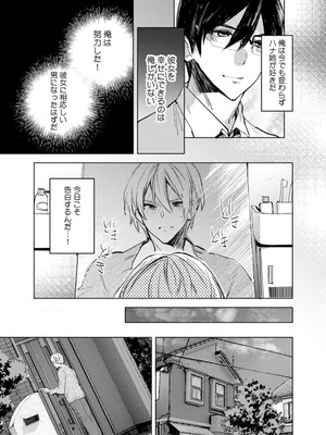 [じゃこうねずみ] カノジョを落とす悪いイタズラ【合本版】 1+2_135_kmhw