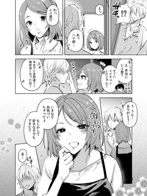 [じゃこうねずみ] カノジョを落とす悪いイタズラ【合本版】 1+2_136_ktbv