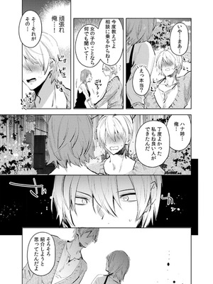 [じゃこうねずみ] カノジョを落とす悪いイタズラ【合本版】 1+2_137_huqv