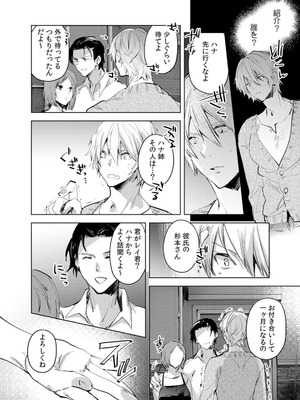 [じゃこうねずみ] カノジョを落とす悪いイタズラ【合本版】 1+2_138_qdux