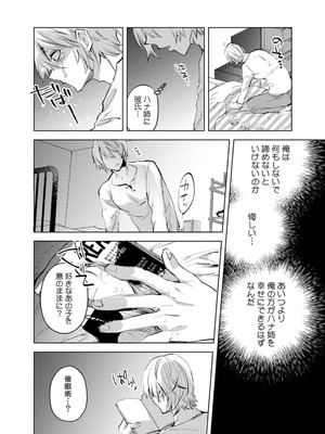 [じゃこうねずみ] カノジョを落とす悪いイタズラ【合本版】 1+2_140_npmf