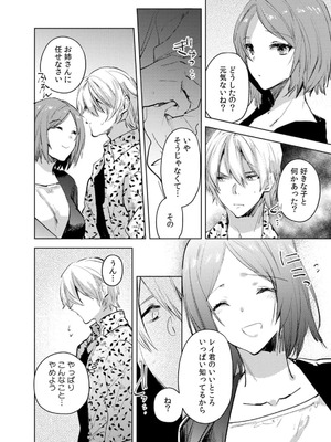 [じゃこうねずみ] カノジョを落とす悪いイタズラ【合本版】 1+2_142_uiqq