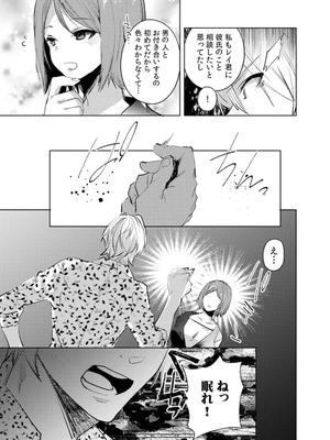 [じゃこうねずみ] カノジョを落とす悪いイタズラ【合本版】 1+2_143_bmdy