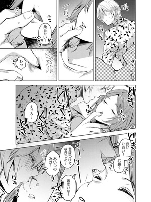 [じゃこうねずみ] カノジョを落とす悪いイタズラ【合本版】 1+2_145_owxv