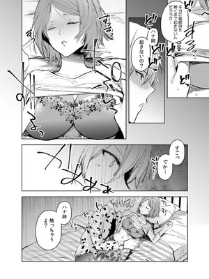 [じゃこうねずみ] カノジョを落とす悪いイタズラ【合本版】 1+2_146_blnh