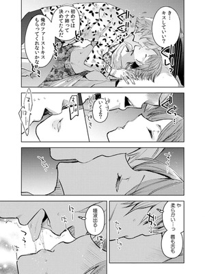 [じゃこうねずみ] カノジョを落とす悪いイタズラ【合本版】 1+2_147_lxra