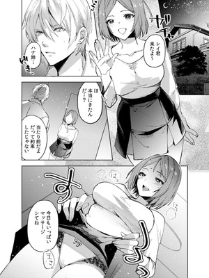 [じゃこうねずみ] カノジョを落とす悪いイタズラ【合本版】 1+2_149_lmit