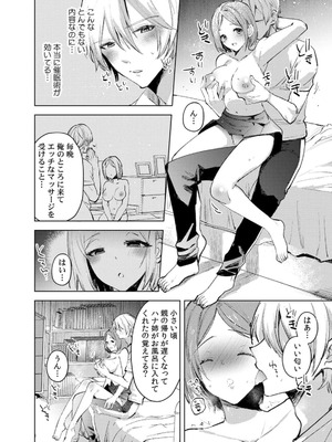 [じゃこうねずみ] カノジョを落とす悪いイタズラ【合本版】 1+2_150_gffa